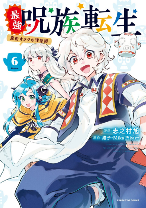 Saikyou Juzoku Tensei ~Majutsu Otaku no Risoukyou~ cover