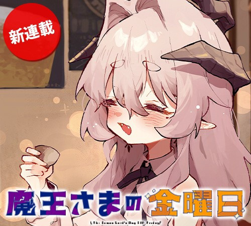 Maou-sama no Kinyoubi cover