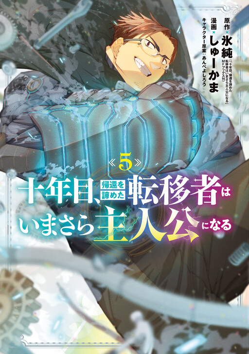 Juunenme, Kikan wo Akirameta Ten'isha wa Imasara Shujinkou ni Naru cover