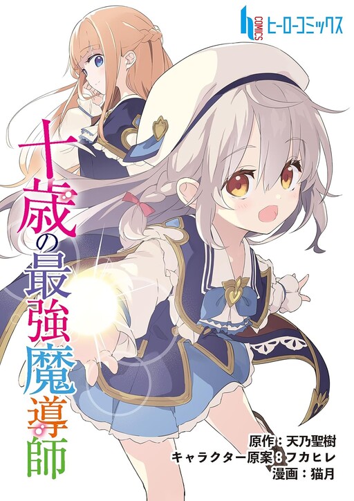 Jussai no Saikyou Madoushi cover