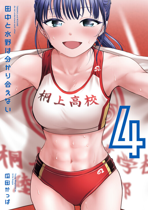 Tanaka to Mizuno wa Wakariaenai cover