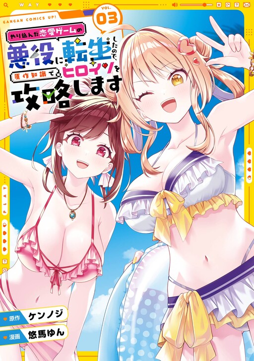 Yarikonda Renai Game no Akuyaku ni Tensei shita node, Gensaku Chishiki de Heroine wo Kouryaku shimasu cover