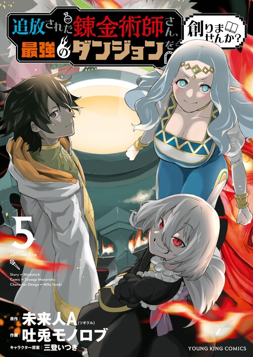 Tsuihou Sareta Renkinjutsushi-san, Saikyou no Dungeon o Tsukurimasen ka? cover