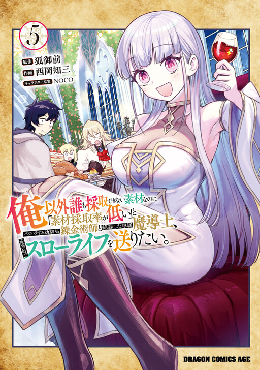 Ore Igai Dare mo Saishu Dekinai Sozai na no ni "Sozai Saishuritsu ga Hikui" to Pawahara suru Osananajimi Renkinjutsushi to Zetsuen shita Senzoku Madoushi, Henkyou no Machi de Slow Life wo Okuritai. cover