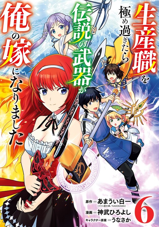 Seisan Shoku o Kiwame Sugi Tara Densetsu no Buki ga Ore no Yome ni Narinashita cover
