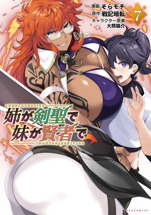Ane ga Kensei de Imouto ga Kenja de cover