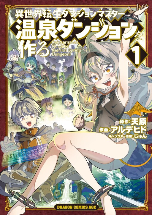 Isekai Tensei Dungeon Master: Onsen Dungeon o Tsukuru cover