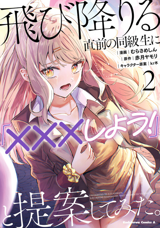 Tobioriru Chokuzen no Doukyuusei ni "Sekkusu Shiyou!" to Teianshite Mita. cover